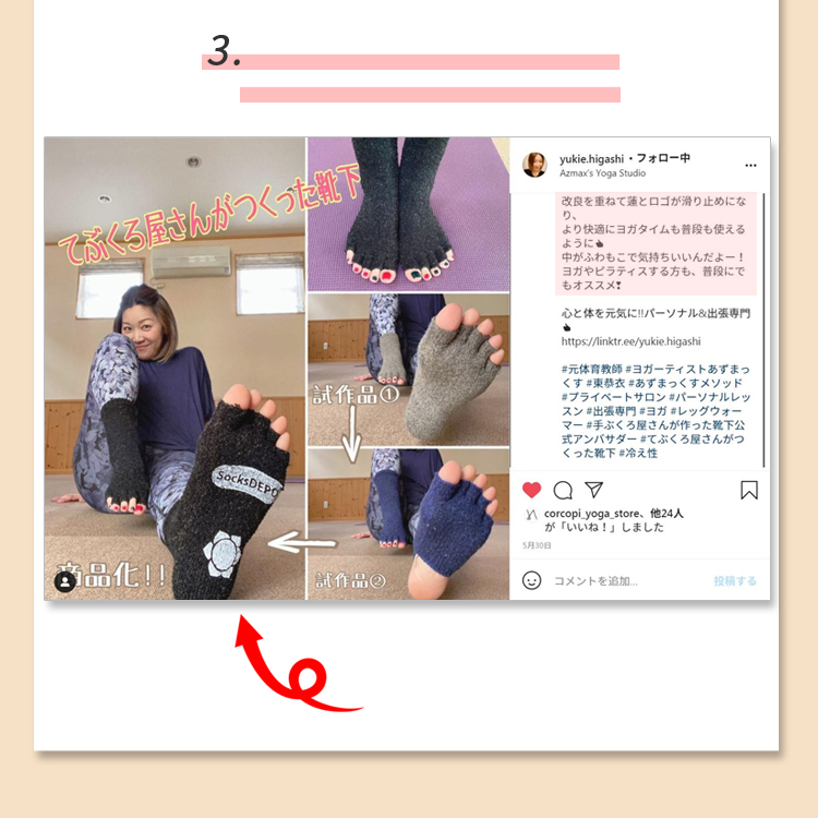 てぶくろ屋さんがつくったモコモコ指先なしヨガソックスリラックスタイプ 開発経緯3