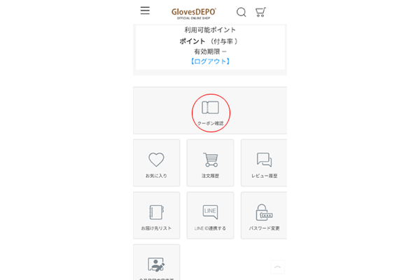 クーポン確認ボタンをタップ