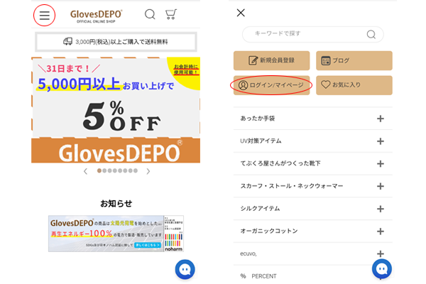メニューバーとログイン/マイページ
