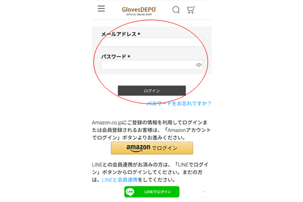 従来のログイン