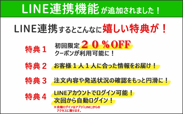 LINE ID連携　トップ画像