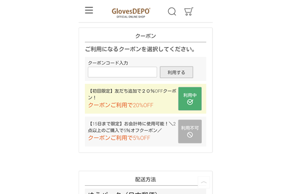 クーポンを利用する