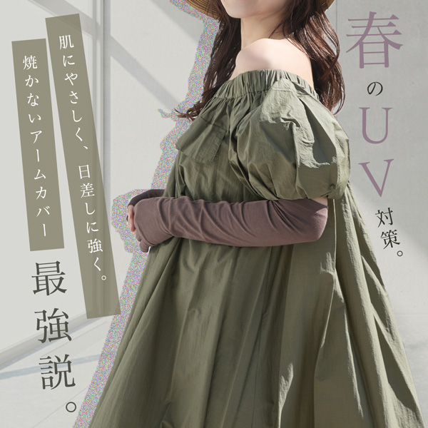 アームカバーのバナー画像