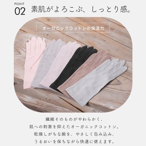 アームカバー UV手袋 オーガニックコットン ショート 5本指 UVカット