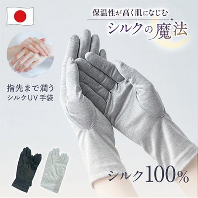 ＵＶケア手袋 シルク100％　サムネ