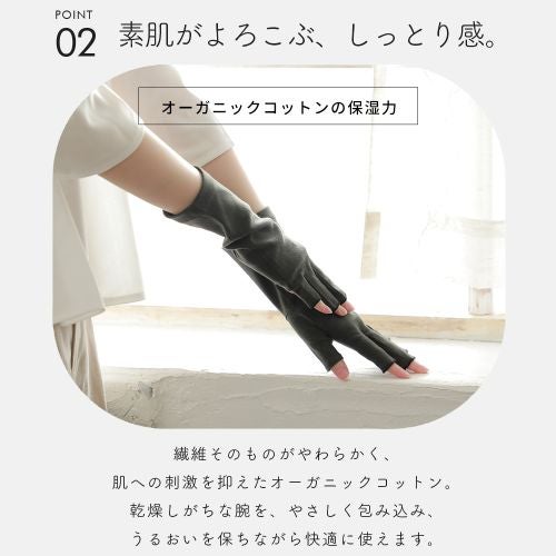 乾燥しがちな腕をやさしく包み込む