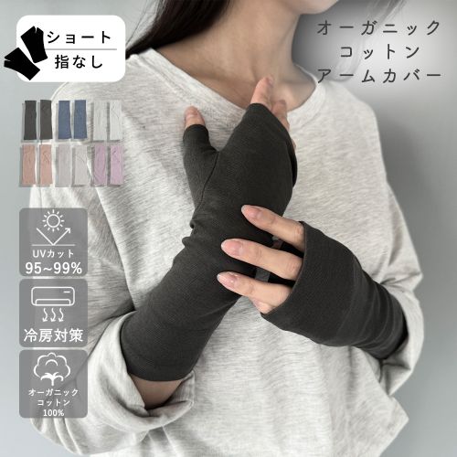アームカバー4位の商品