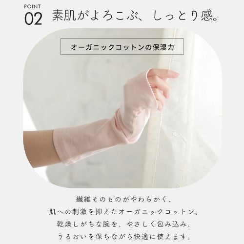 乾燥しがちな腕をやさしく包み込む