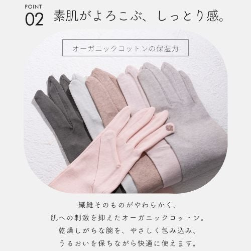 オーガニックコットン アームカバー UV手袋 セミロング 5本指 スマホ