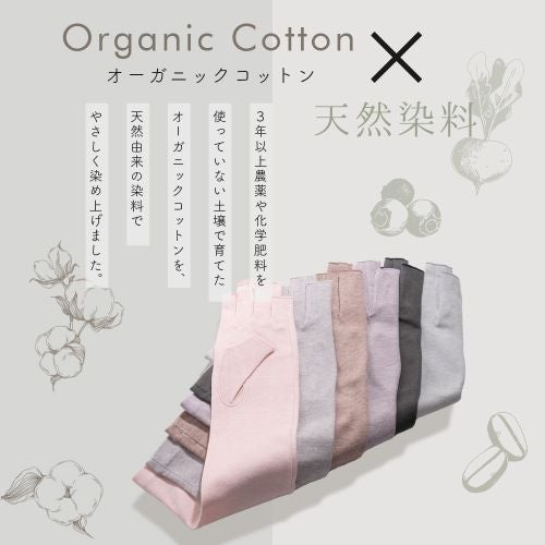 オーガニックコットン×天然染料