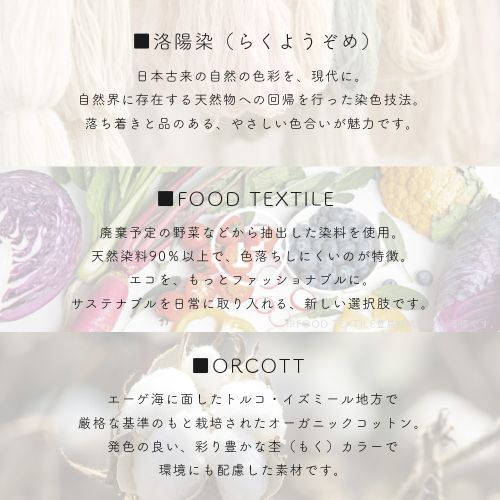 自然が生んだ３つの染色