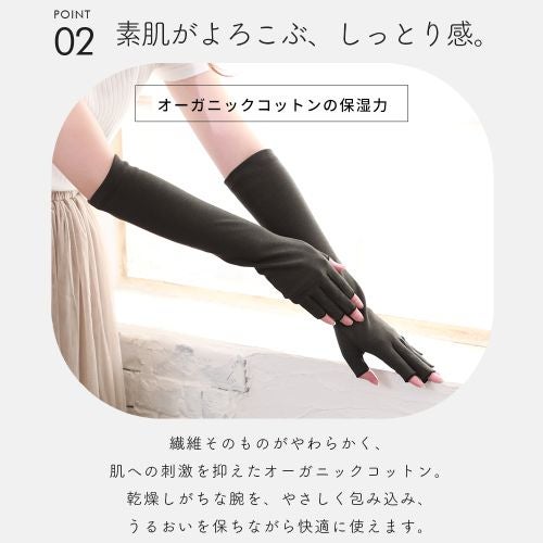 乾燥しがちな腕をやさしく包み込む