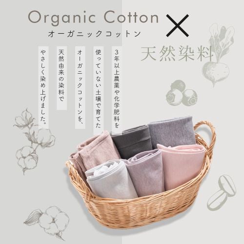 オーガニックコットン×天然染料
