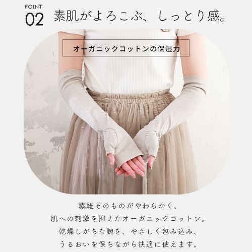 乾燥しがちな腕をやさしく包み込む