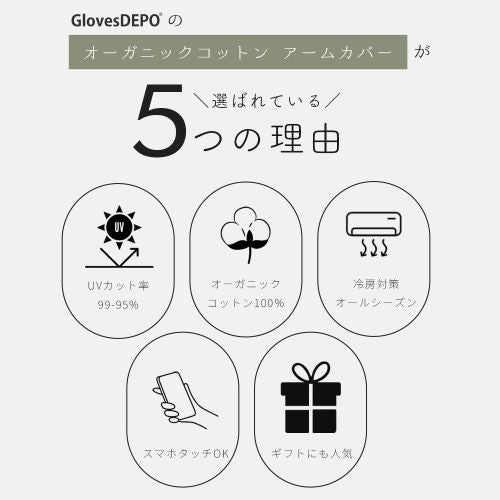 グローブデポのオーガニックコットン