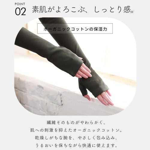 乾燥しがちな腕をやさしく包み込む