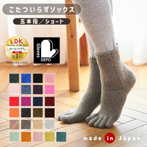 てぶくろ屋さんがつくった靴下 モコモコ 5本指 ソックス ショート丈 シングルタイプ
