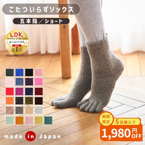 てぶくろ屋さんがつくったモコモコ５本指ソックスショート丈ゆったり派シングルタイプ　日本製　上質な裏起毛　シュークリーム糸使用