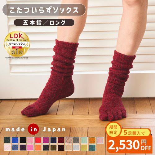 てぶくろ屋さんがつくったモコモコ５本指ソックス　ゆったり派シングルタイプ