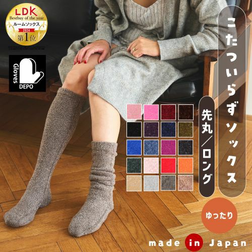 てぶくろ屋さんがつくった靴下 モコモコ 先丸 ロング丈 ゆったりタイプ