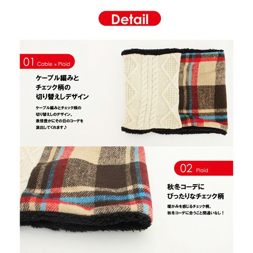 ケーブル編みとチェック柄の切り替えしデザイン　秋冬コーデにぴったりなチェック柄