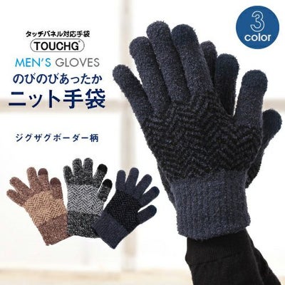 スマホ対応メンズあったかニット手袋 ジグザグボーダー柄　サムネ