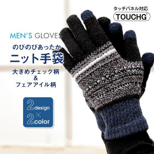 スマホ対応 メンズ あったか ニット手袋 日本製詳細｜GlovesDEPO