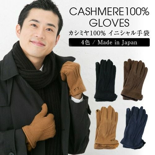 セミオーダー 名入れ メンズ カシミヤ手袋