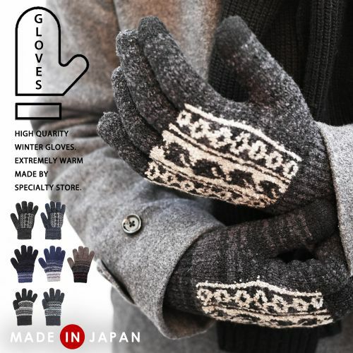 スマホ対応 メンズ あったか ニット手袋 日本製