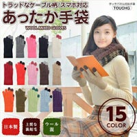 トラッドなケーブル柄　スマホ対応　あったか手袋