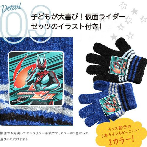 正規品】仮面ライダー ガヴ キッズ キャラクター手袋詳細｜GlovesDEPO