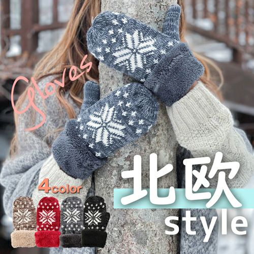 レディース ミトン 裏ボア二重手袋 内側5本指手袋 ケーブル編み