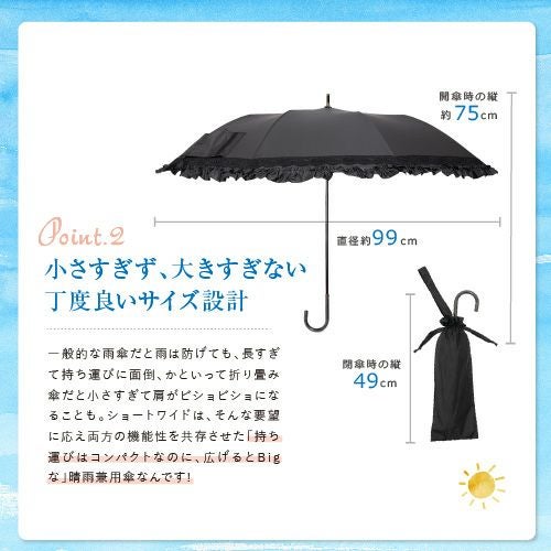 UVケア日傘ショートワイド