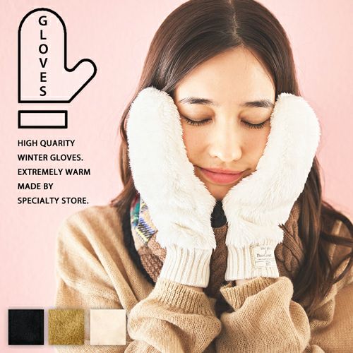 2WAY モコモコ ボアミトン手袋 スマホ対応詳細｜GlovesDEPO（グローブ