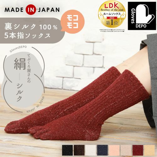 てぶくろ屋さんがつくった靴下 モコモコ 5本指 ソックス シルクプレーティング