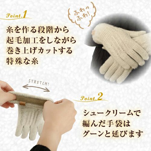 カシミヤ調 レディース手袋 ケーブル編み 日本製 スマホ対応詳細 カシミヤ調 レディース手袋 ケーブル編み 日本製 スマホ対応詳細