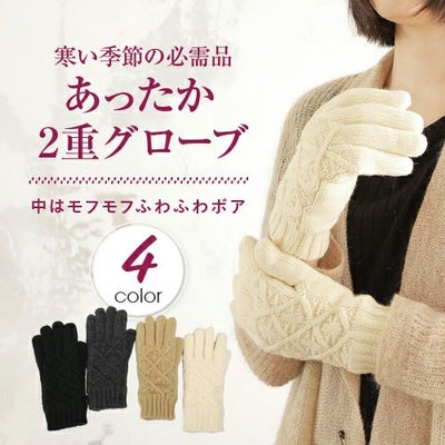寒い季節の必需品　あったか２重グローブ