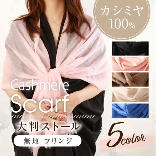 カシミア100% レディースストール詳細｜GlovesDEPO（グローブデポ）