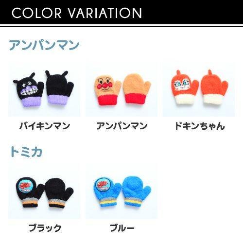 キッズ ミトン手袋 キャラクター詳細｜GlovesDEPO（グローブデポ）
