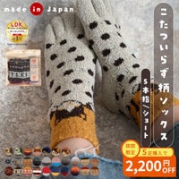 てぶくろ屋さんが作った　モコモコ5本指デザインソックス　シングルショートタイプ