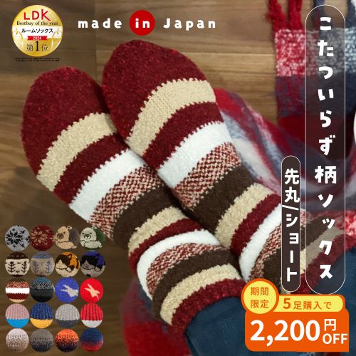 てぶくろ屋さんが作った　モコモコ先丸デザインソックス　シングルショートタイプ