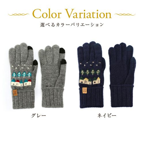 カシミヤ調 レディース 立体手袋 冬のまち 日本製 スマホ対応詳細