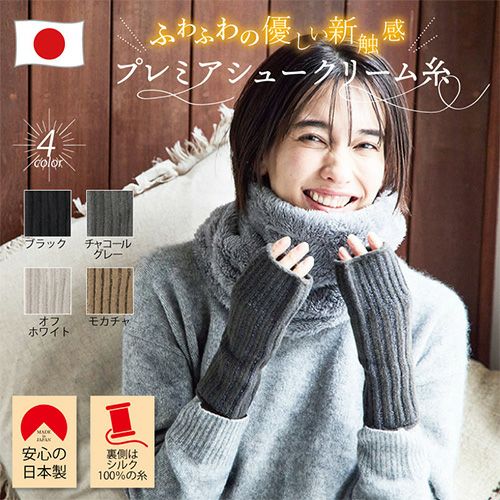 裏糸シルク使用　保温と保湿に優れたアームカバー ライン日本製