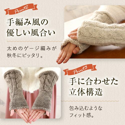 モコモコウール もこもこ 手編み風 アームウォーマー 日本製 スマホ