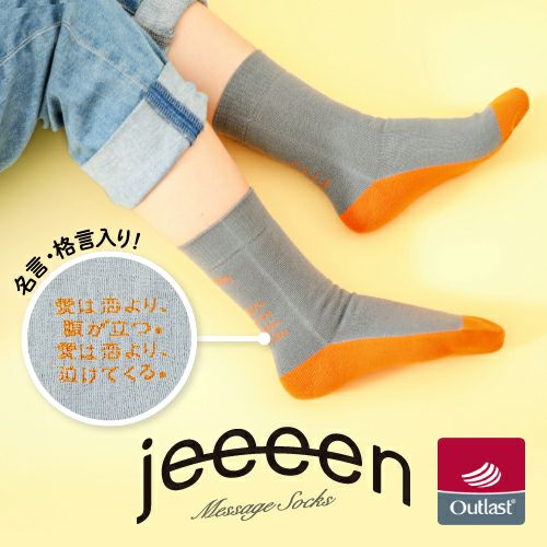たかが言葉で、今日は変わる メッセージソックス「Jeeeen」ジーン詳細