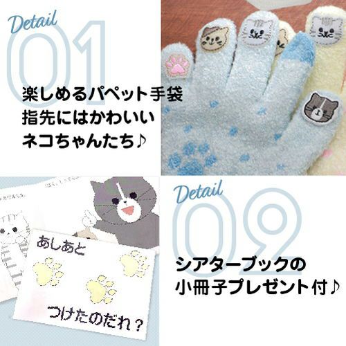 キッズ 指人形手袋 シアターブック付き 仲良しにゃーにゃー 日本製詳細