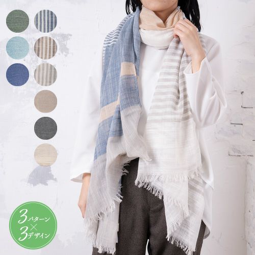 天然素材100% 大判ナチュラルストール 選べる3柄 コットン リネン