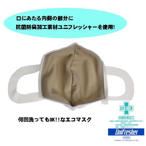 てぶくろ屋さんがつくったマスク SEK取得 抗菌防臭 吸湿速乾 マスク