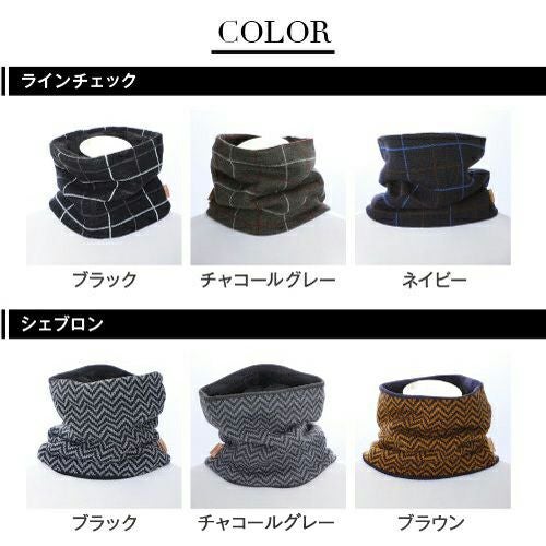 裏ボア あったかネックウォーマー メンズ詳細｜GlovesDEPO（グローブデポ）