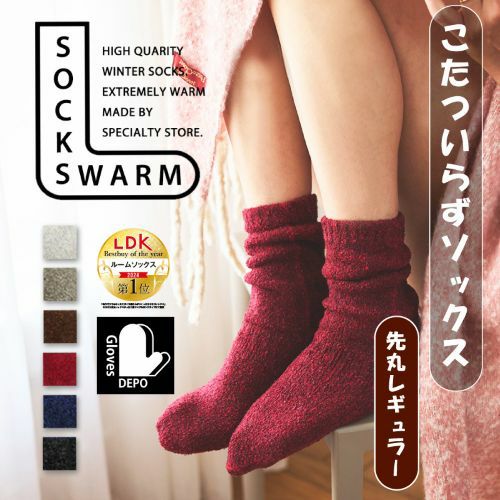 てぶくろ屋さんがつくったモコモコソックス こたついらずソックス 靴下